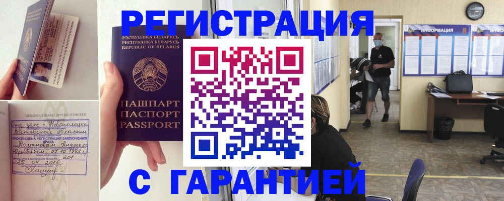 прописка законно в Балашове